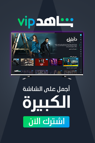 Shahid Vip 4 Ecrans 3 Mois