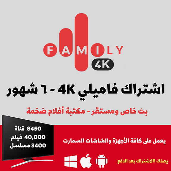 Family 4K 12 mois